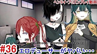 【エロゲー ヘンタイ・プリズン プレイ動画36】エロデューサーがマジやばい・・・柊一郎はどうやって乗り越える？(ヘンプリ実況)