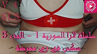 Syrian Lara part 5 POV nurse costume لارا السورية تنتاك في زي ممرضة
